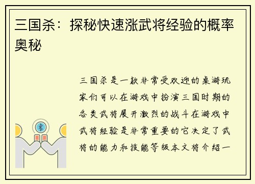 三国杀：探秘快速涨武将经验的概率奥秘