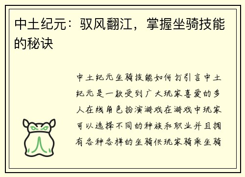 中土纪元：驭风翻江，掌握坐骑技能的秘诀